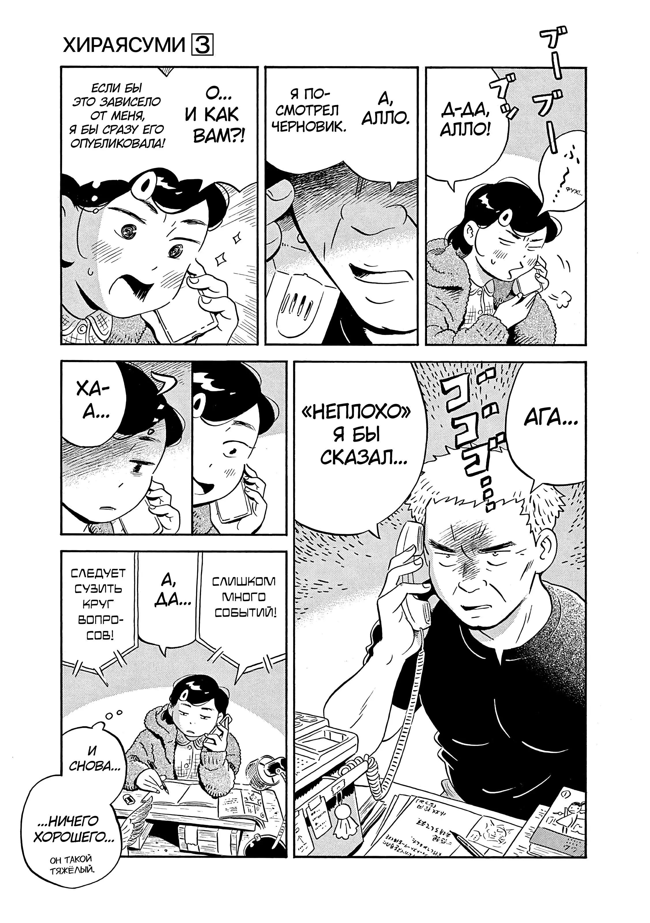 Read Hirayasumi RU Manga Online