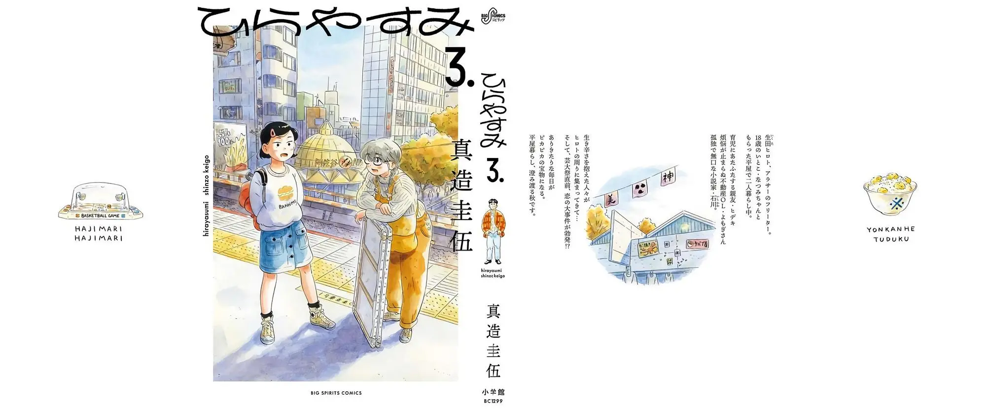 Read Hirayasumi RU Manga Online