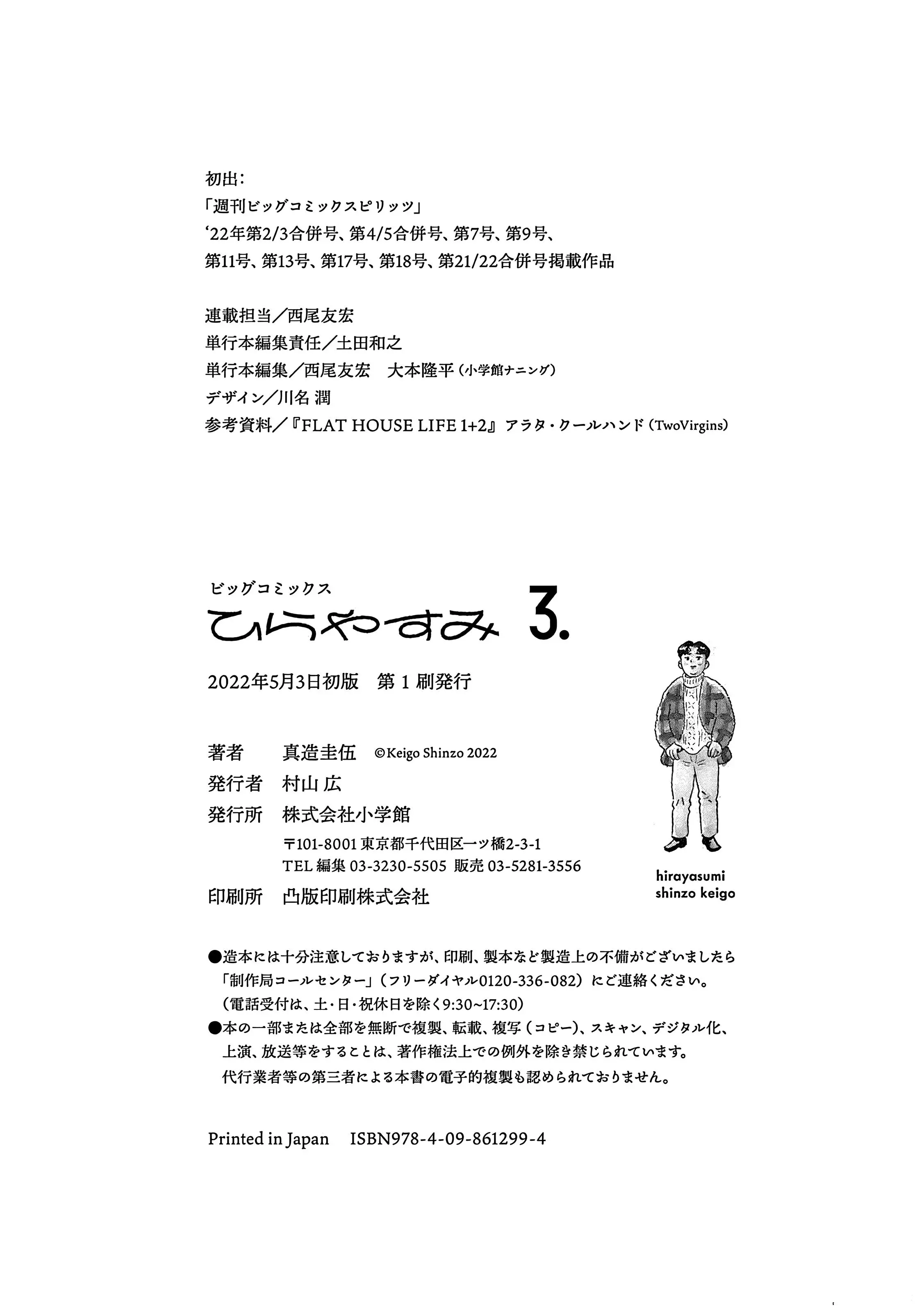 Read Hirayasumi RU Manga Online