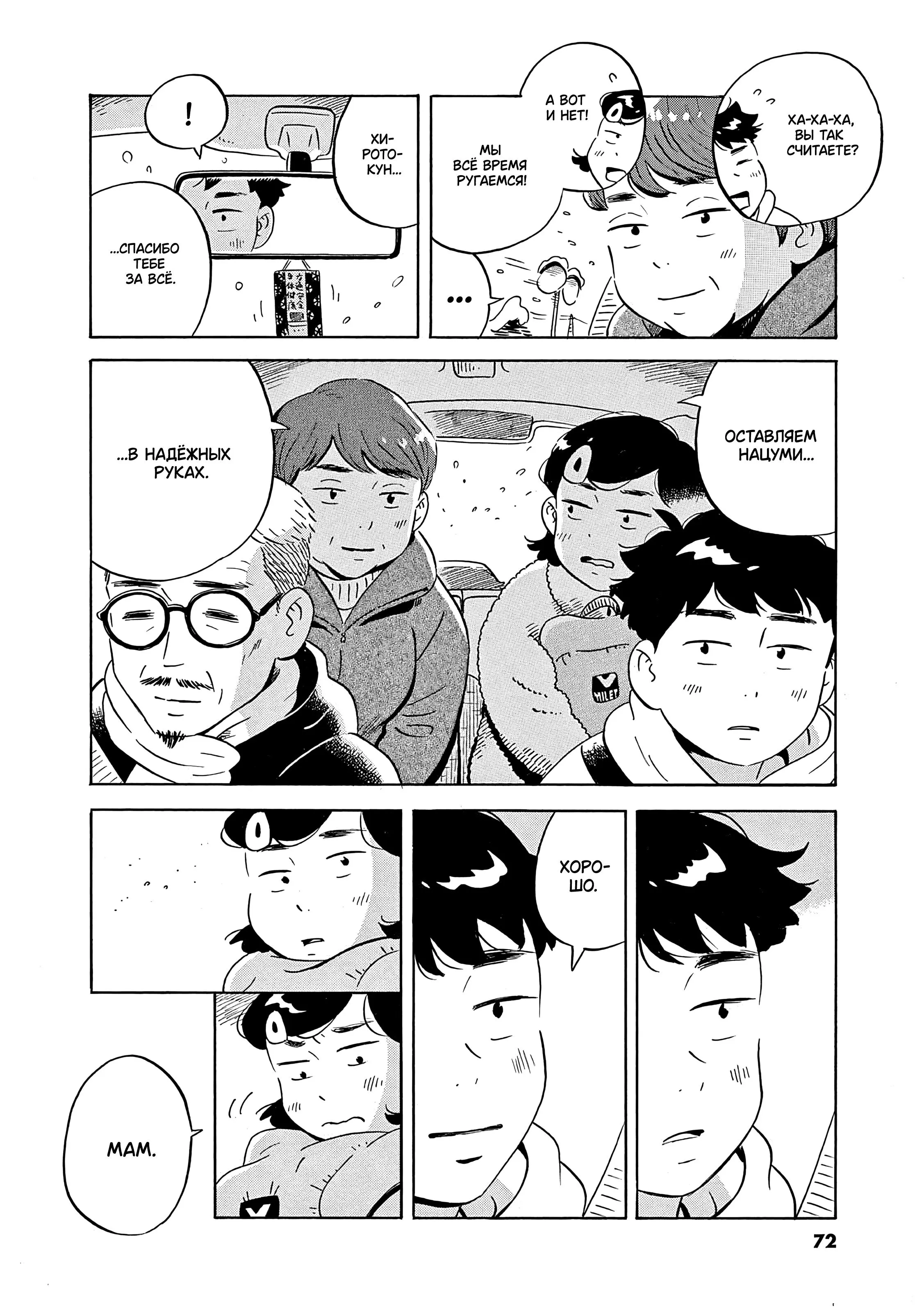 Read Hirayasumi RU Manga Online