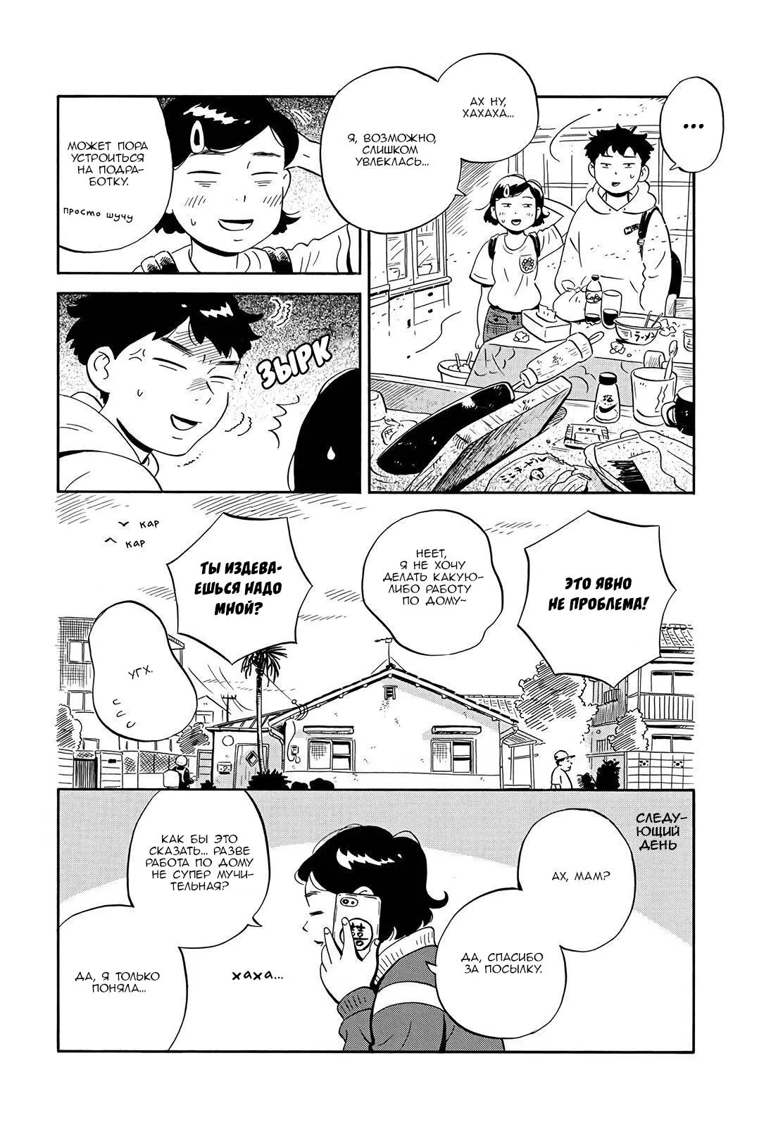 Read Hirayasumi RU Manga Online