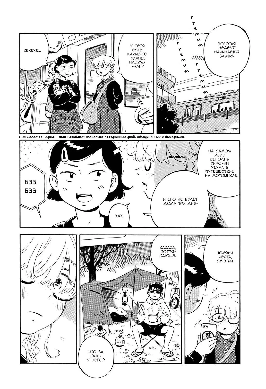 Read Hirayasumi RU Manga Online