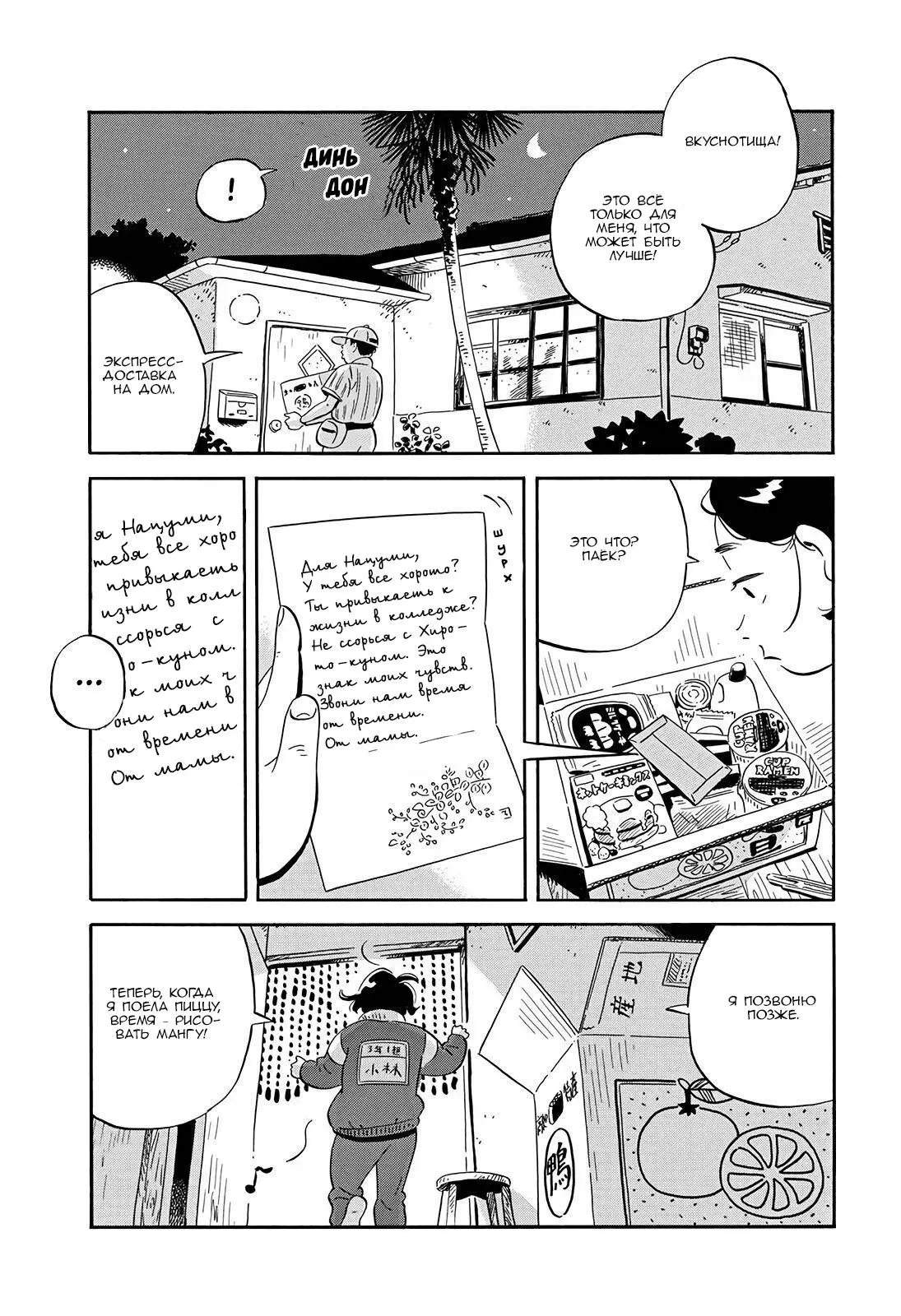 Read Hirayasumi RU Manga Online