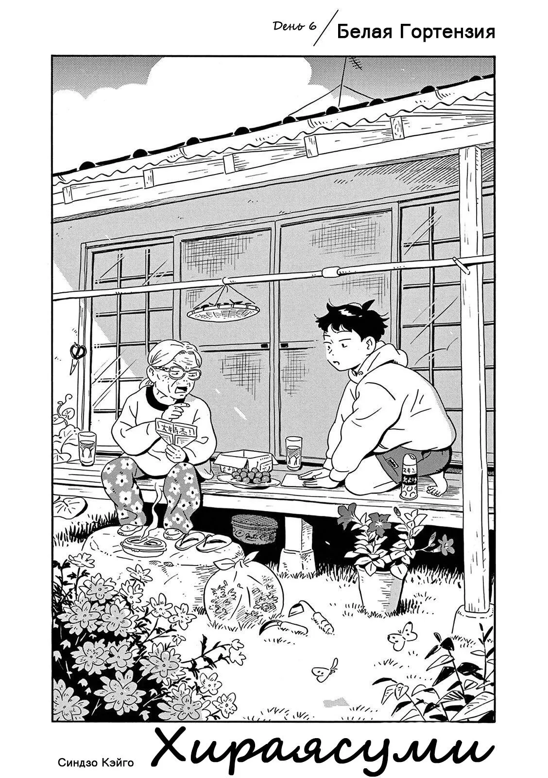 Read Hirayasumi RU Manga Online