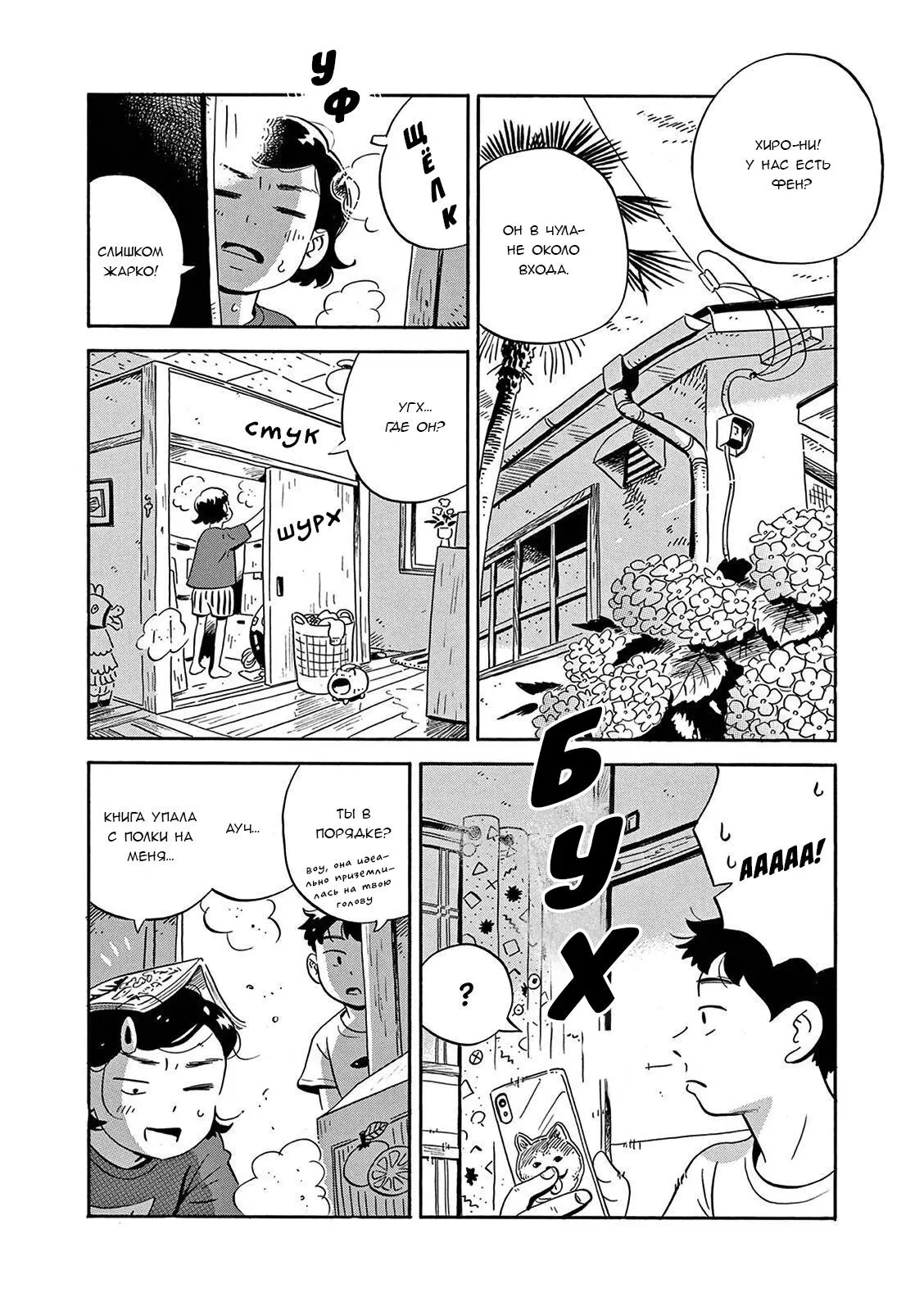Read Hirayasumi RU Manga Online