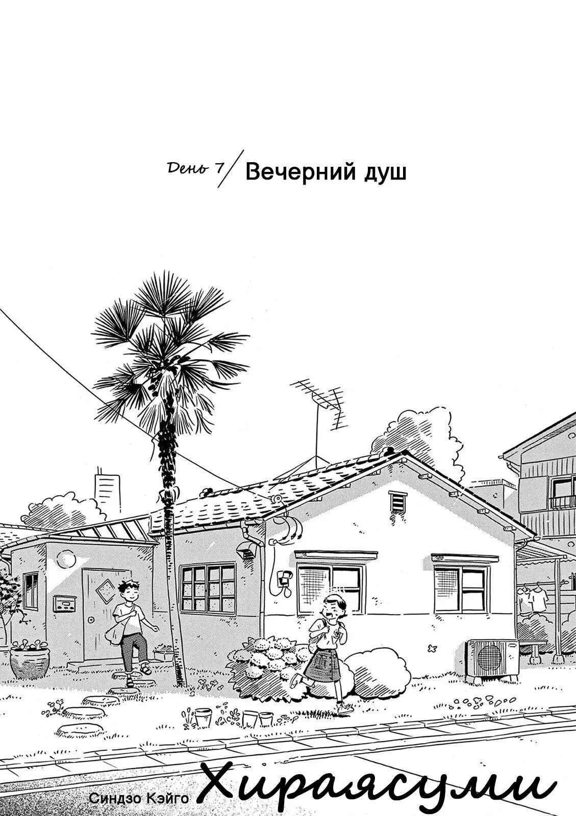 Read Hirayasumi RU Manga Online