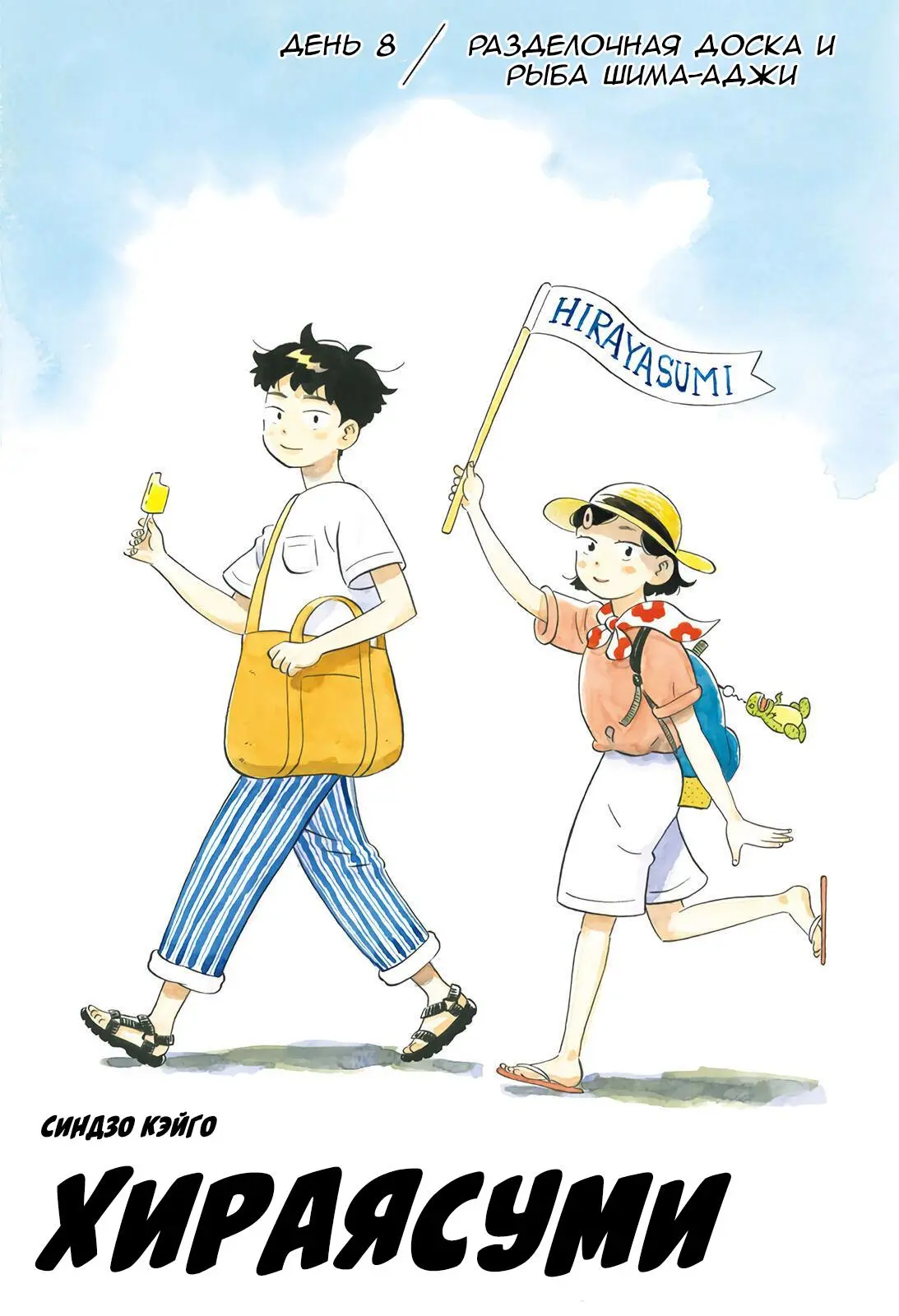 Read Hirayasumi RU Manga Online