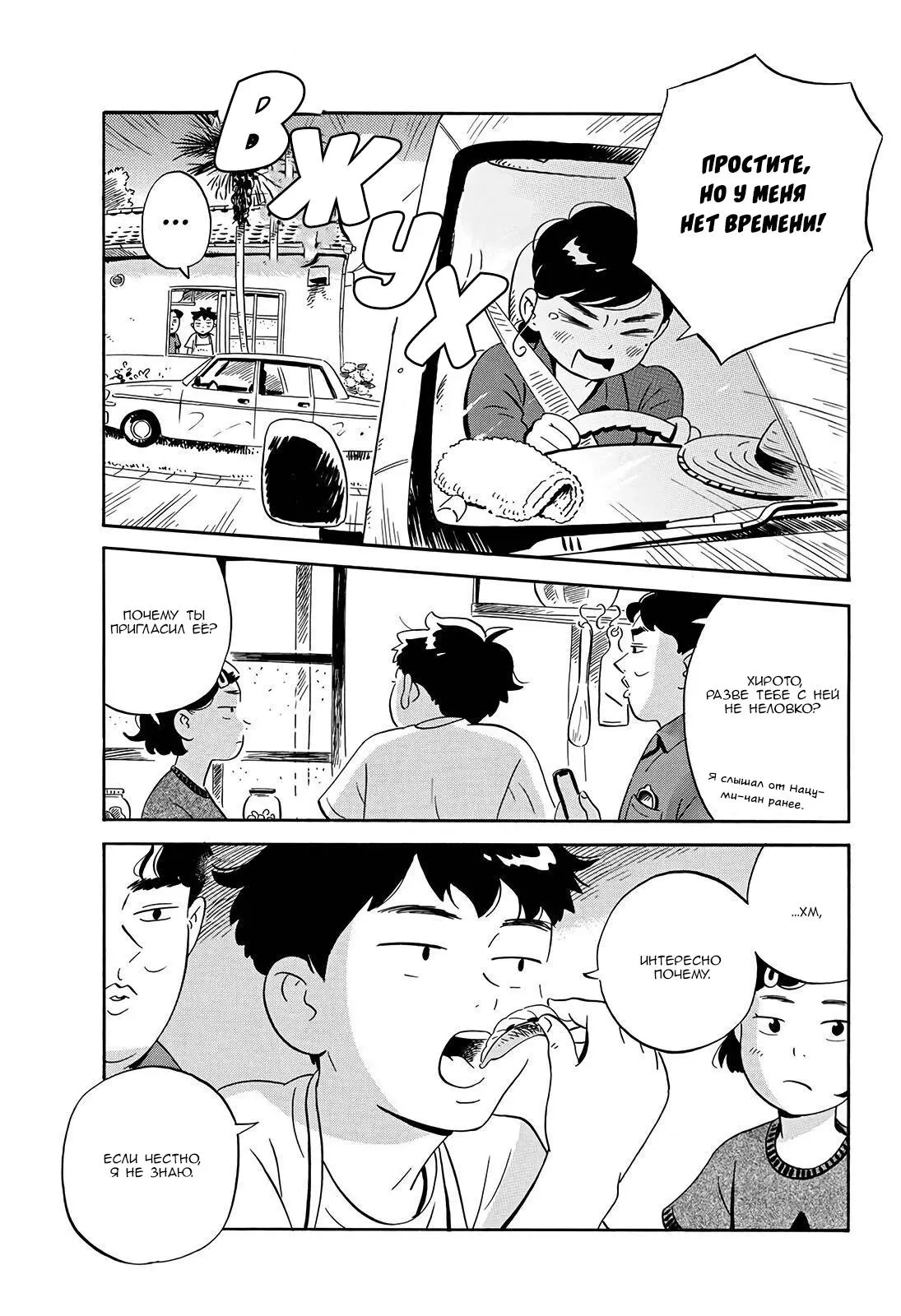 Read Hirayasumi RU Manga Online