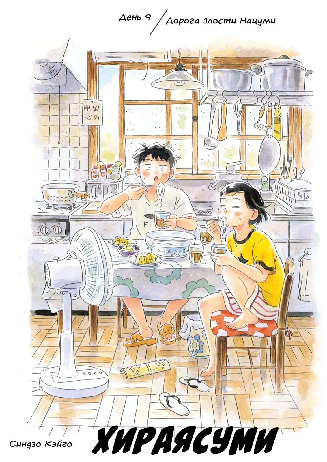 Read Hirayasumi RU Manga Online