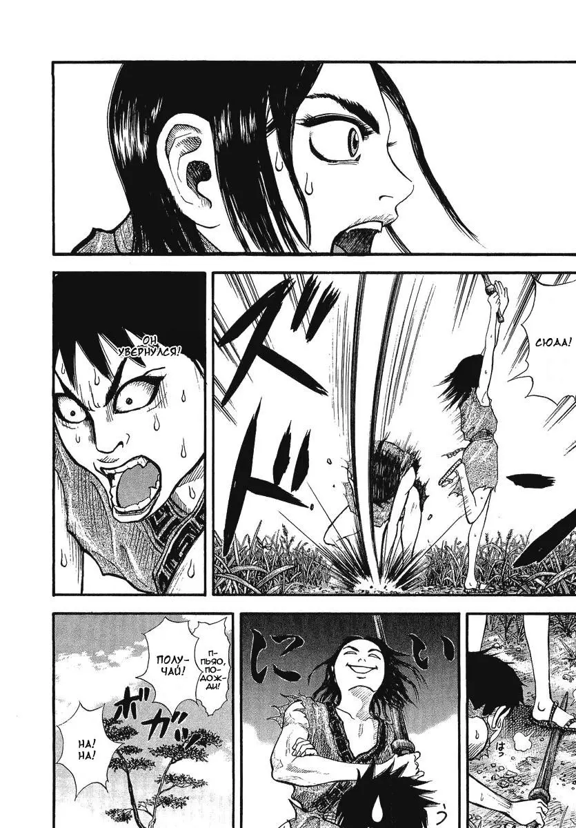 Read Kingdom RU Manga Online
