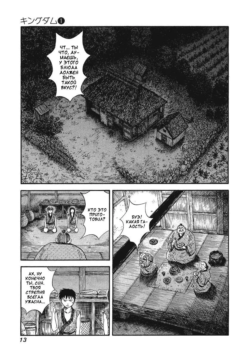 Read Kingdom RU Manga Online