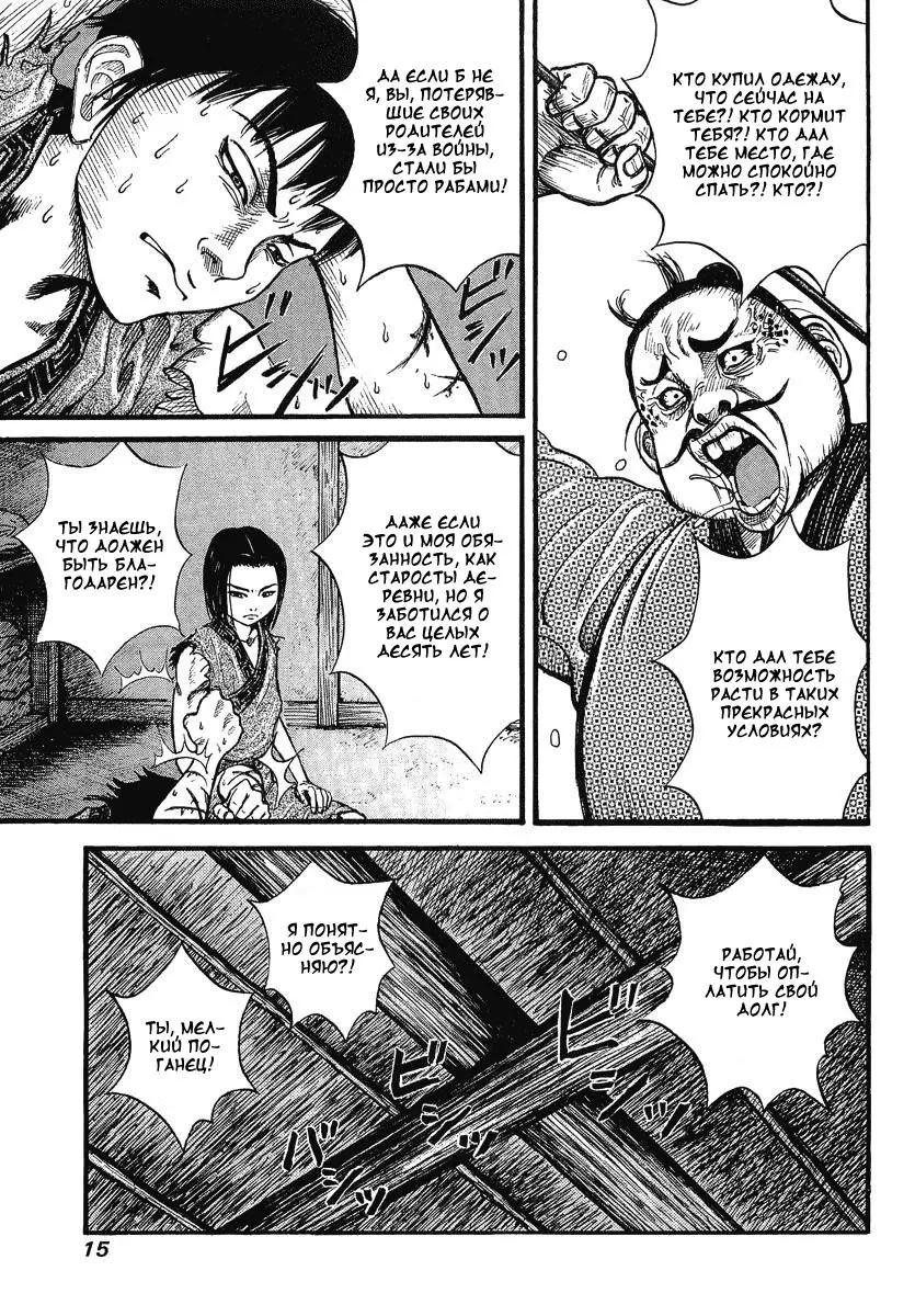 Read Kingdom RU Manga Online