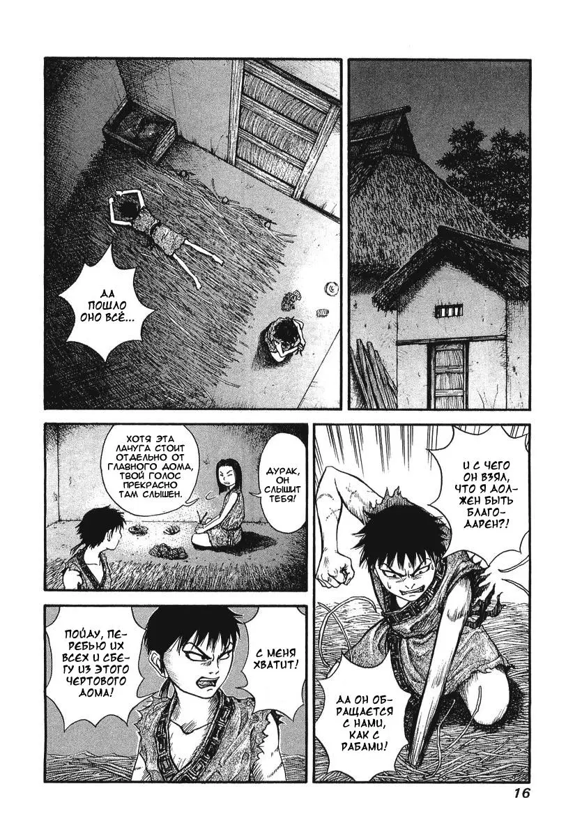 Read Kingdom RU Manga Online