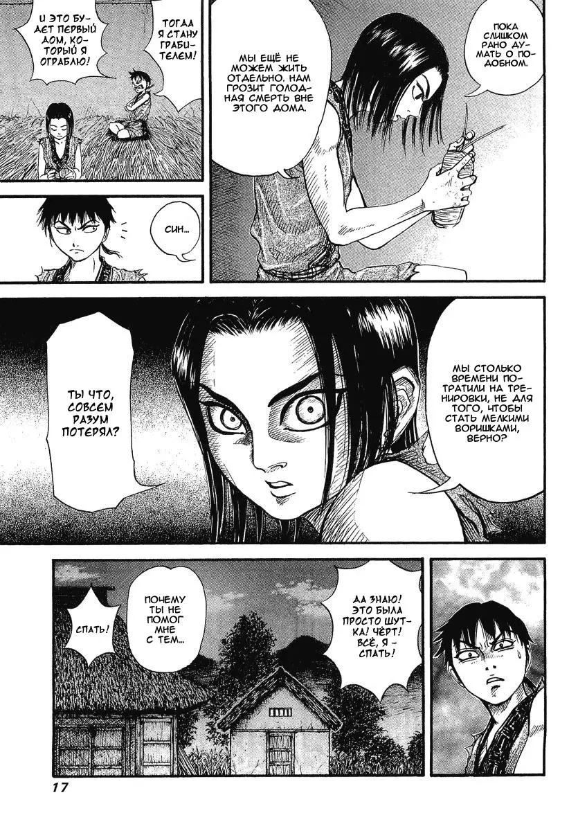 Read Kingdom RU Manga Online