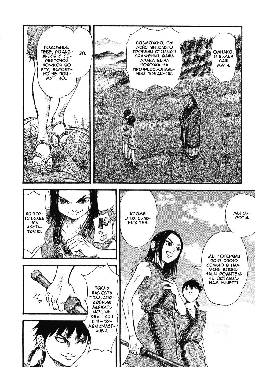 Read Kingdom RU Manga Online