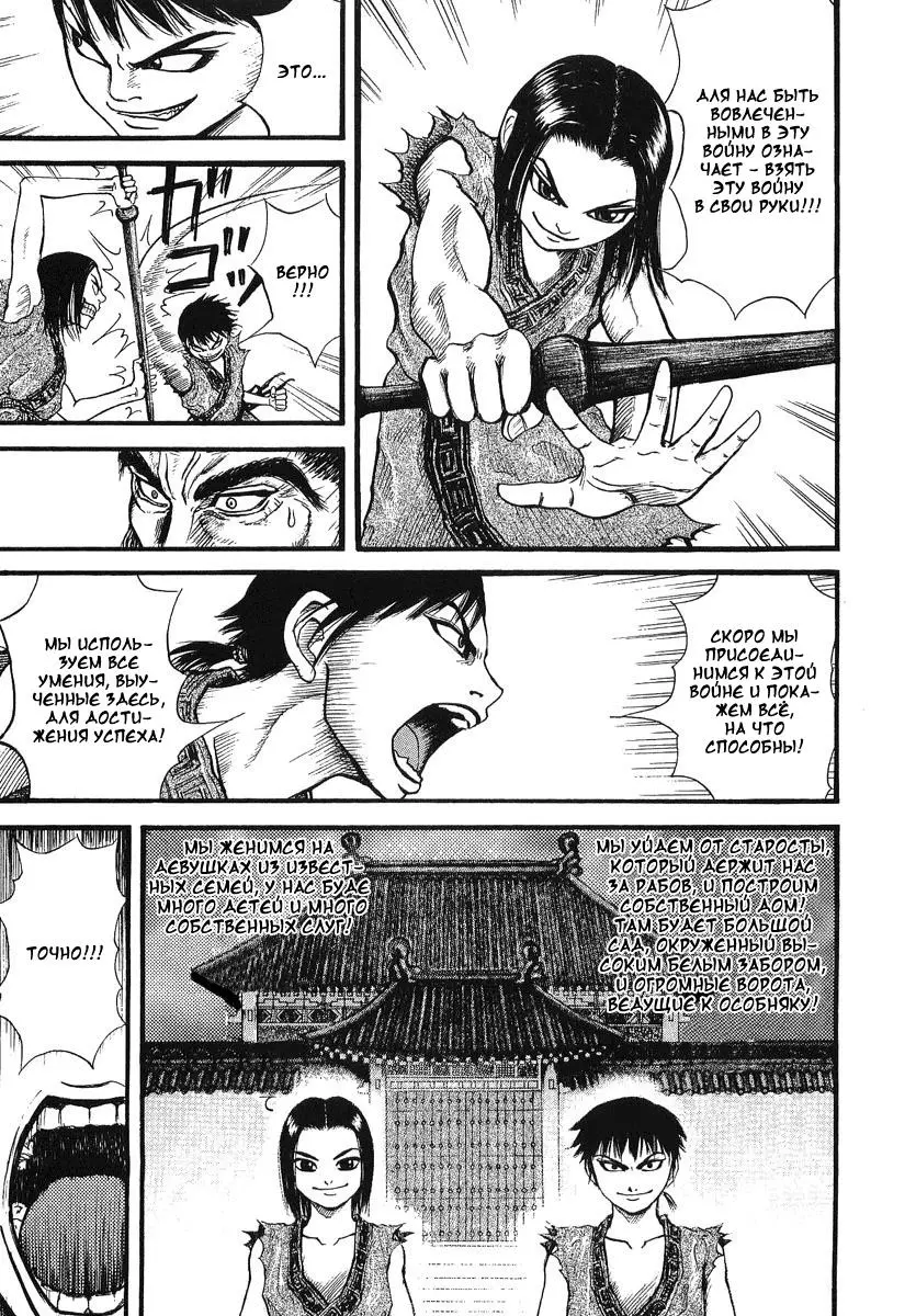 Read Kingdom RU Manga Online