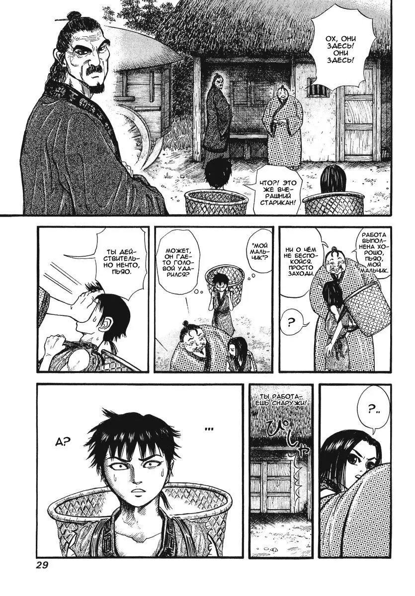 Read Kingdom RU Manga Online