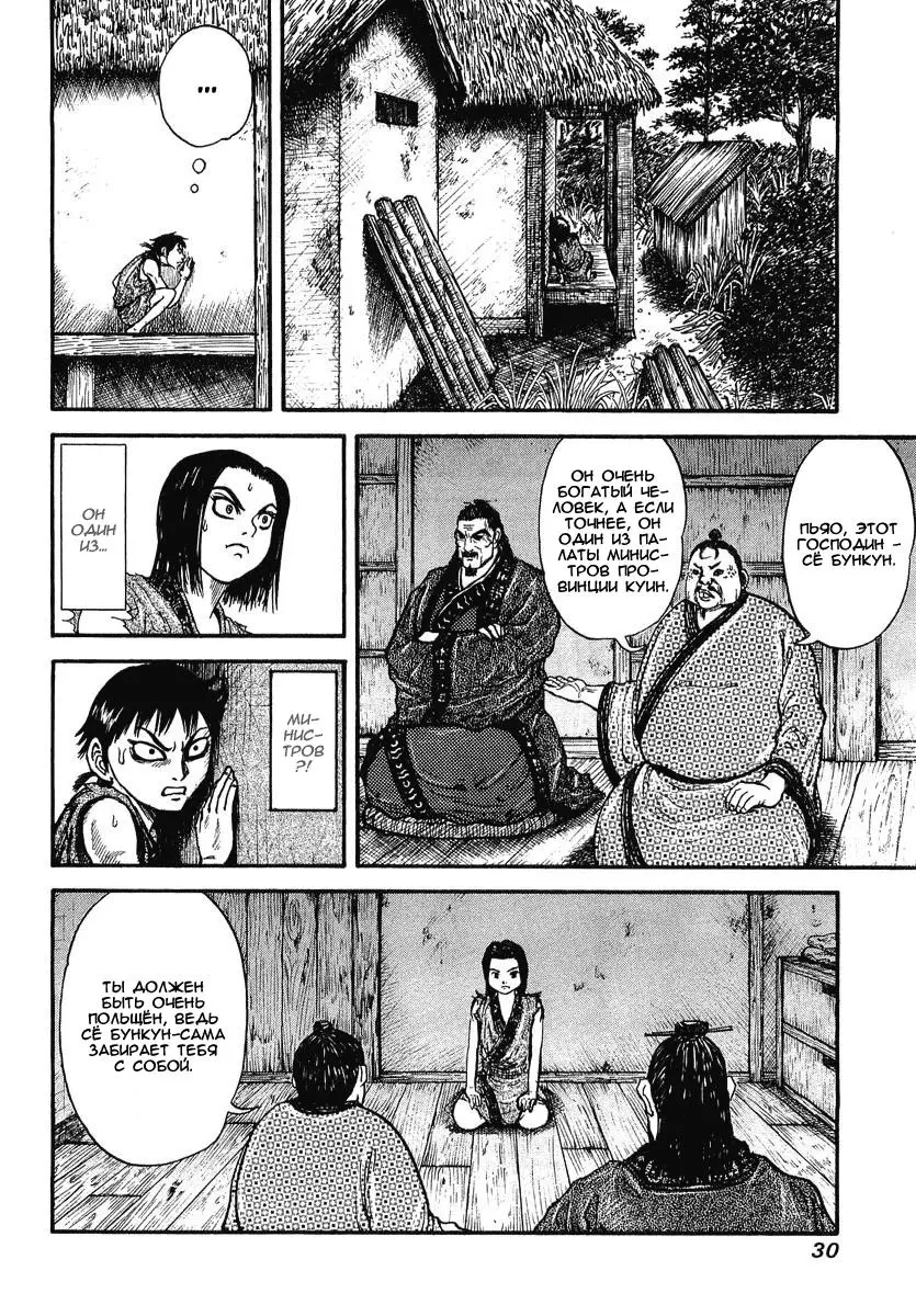 Read Kingdom RU Manga Online
