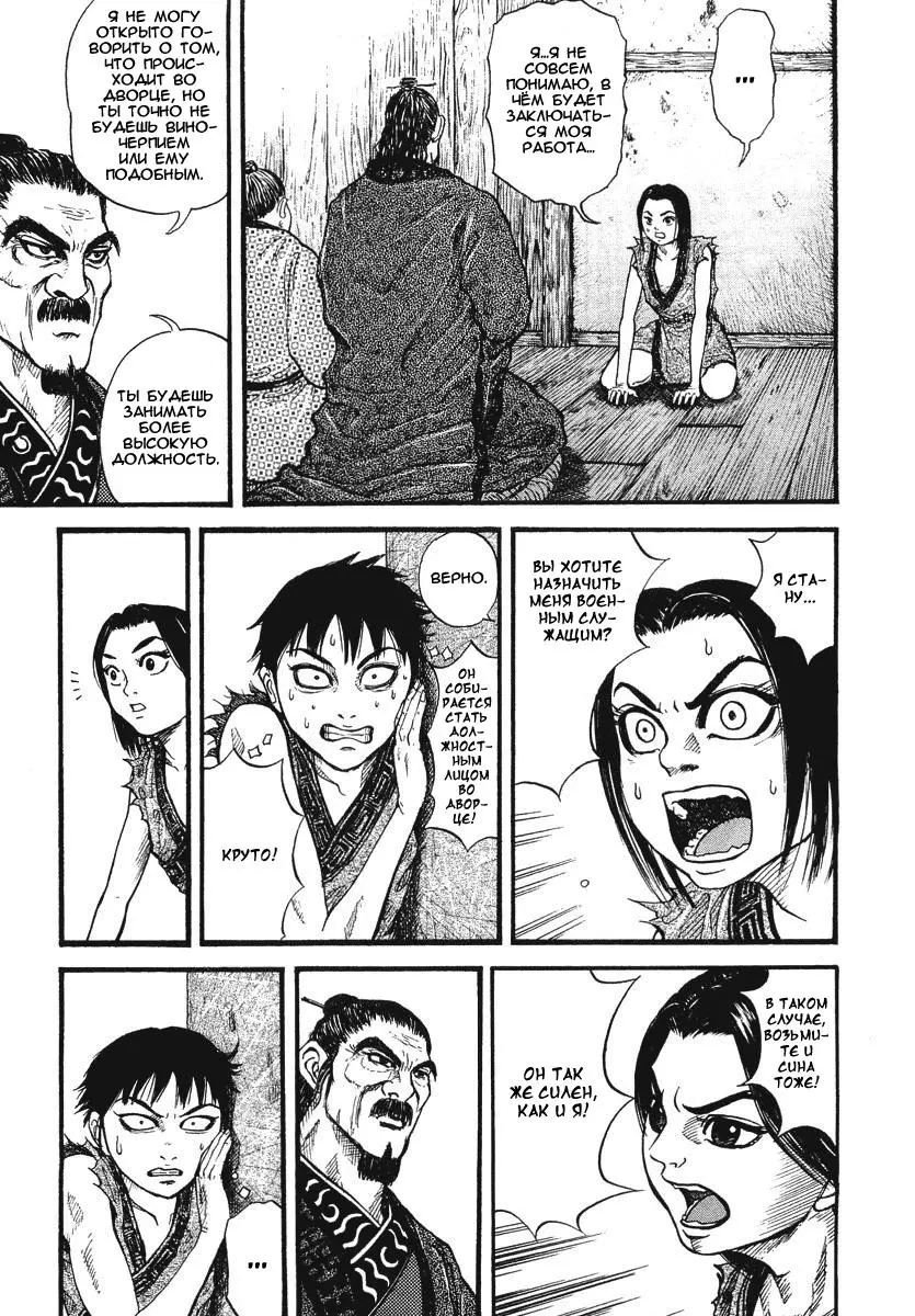 Read Kingdom RU Manga Online