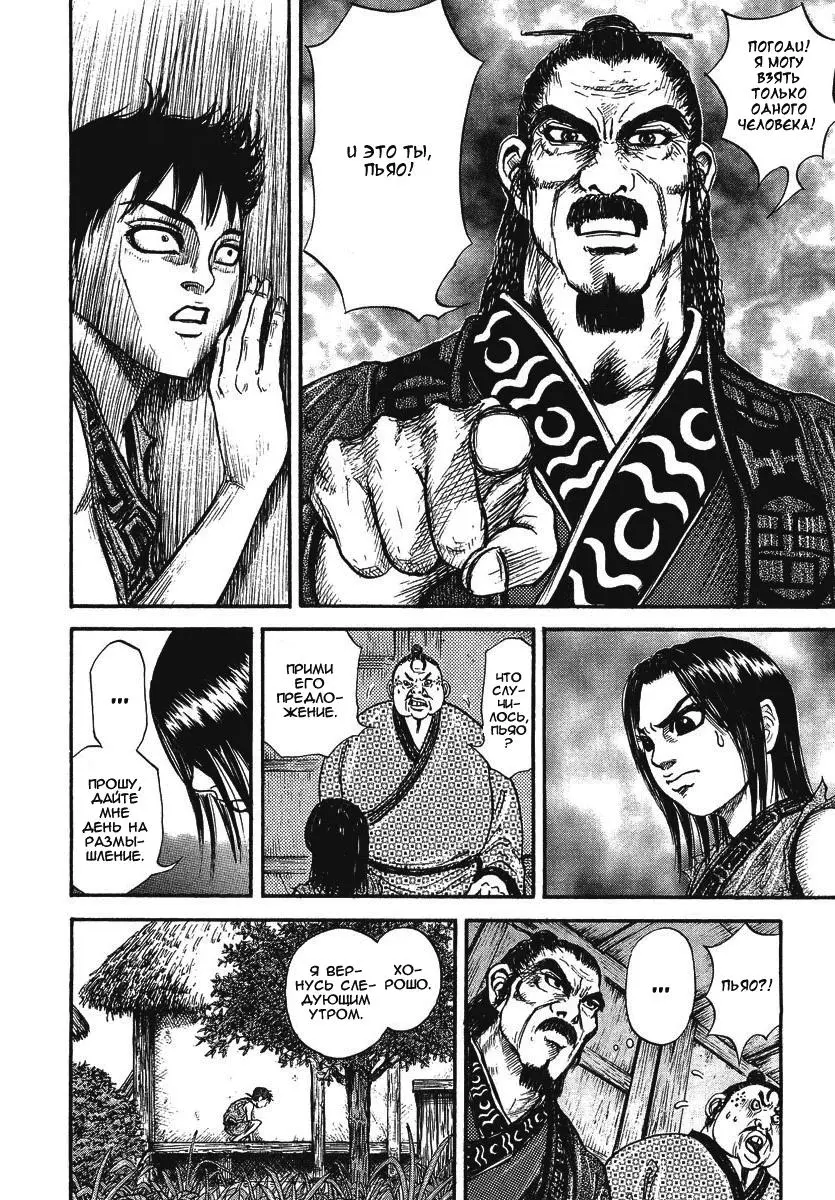 Read Kingdom RU Manga Online