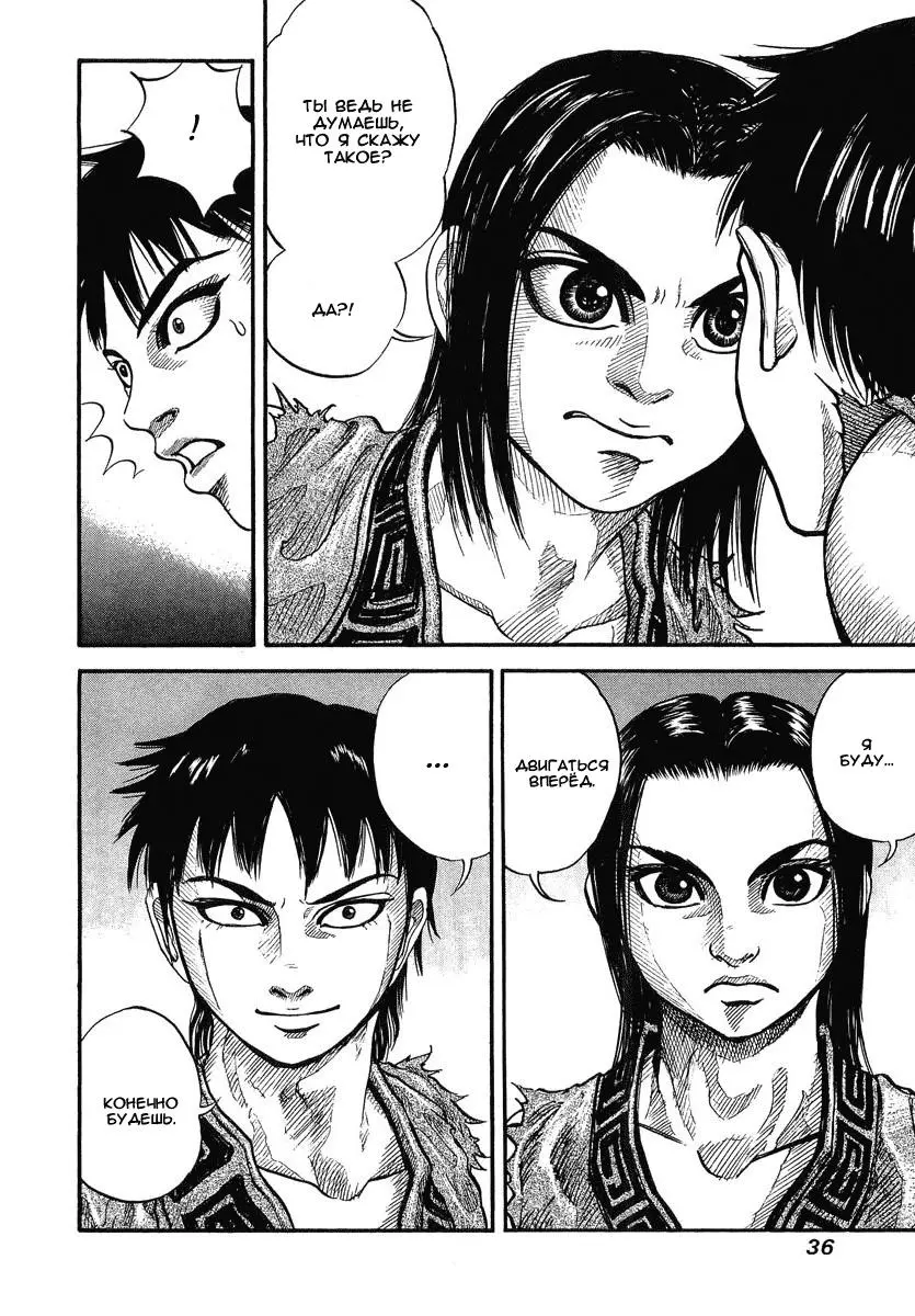 Read Kingdom RU Manga Online
