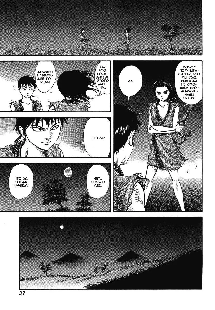 Read Kingdom RU Manga Online