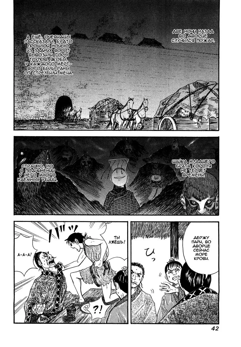Read Kingdom RU Manga Online