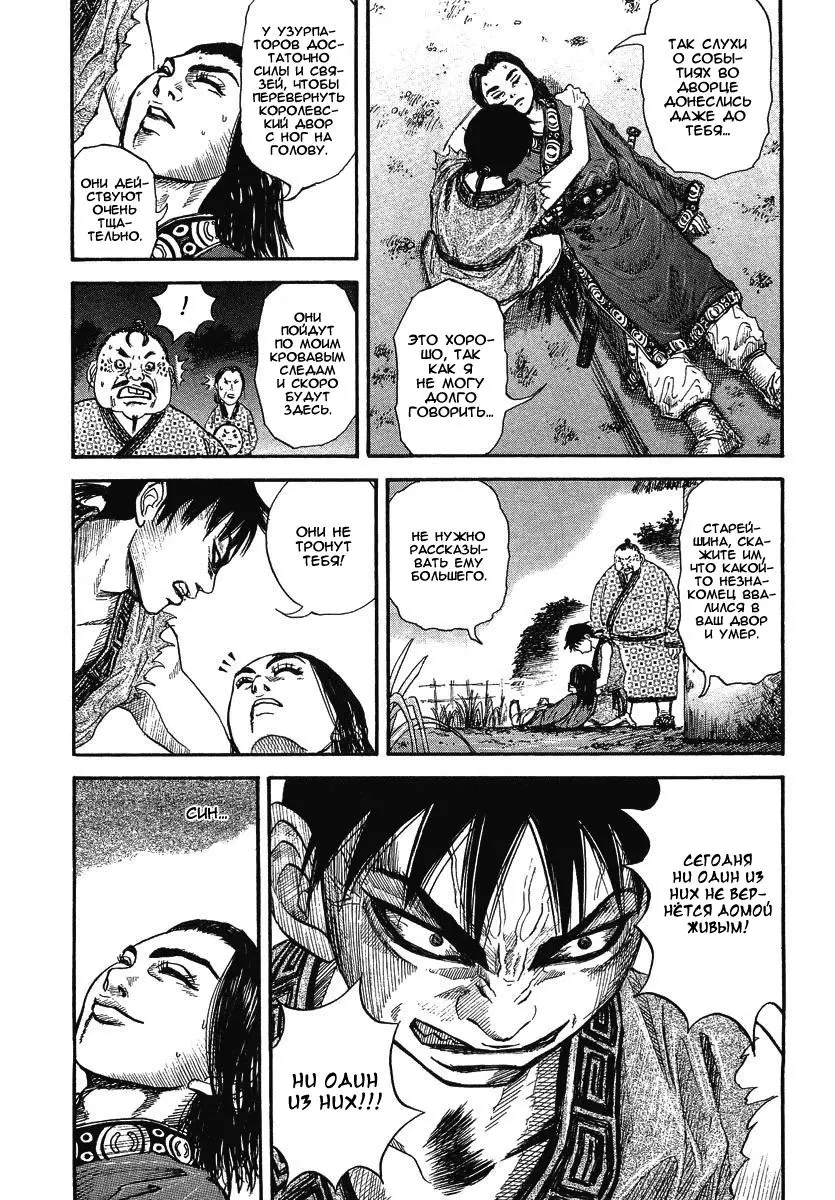 Read Kingdom RU Manga Online