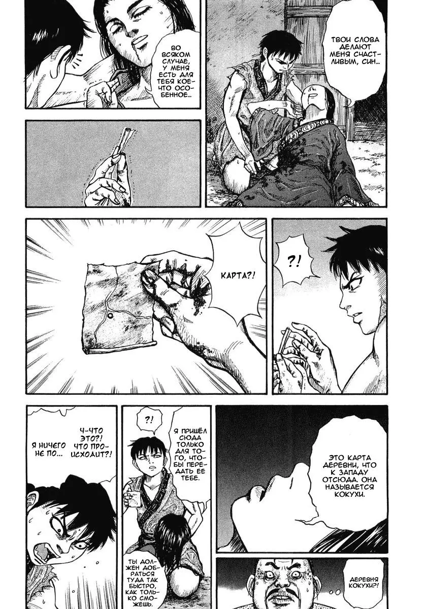 Read Kingdom RU Manga Online