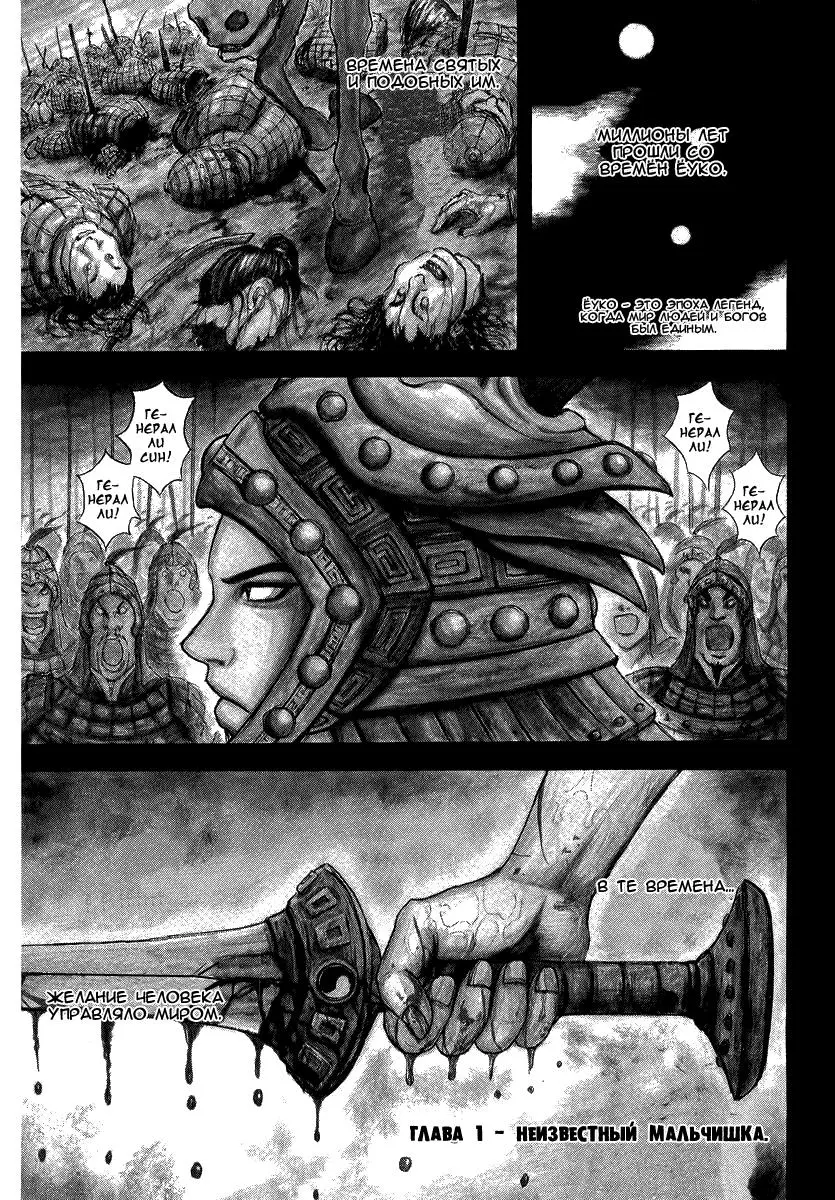 Read Kingdom RU Manga Online