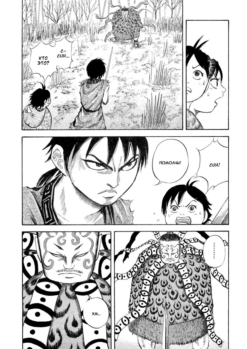 Read Kingdom RU Manga Online
