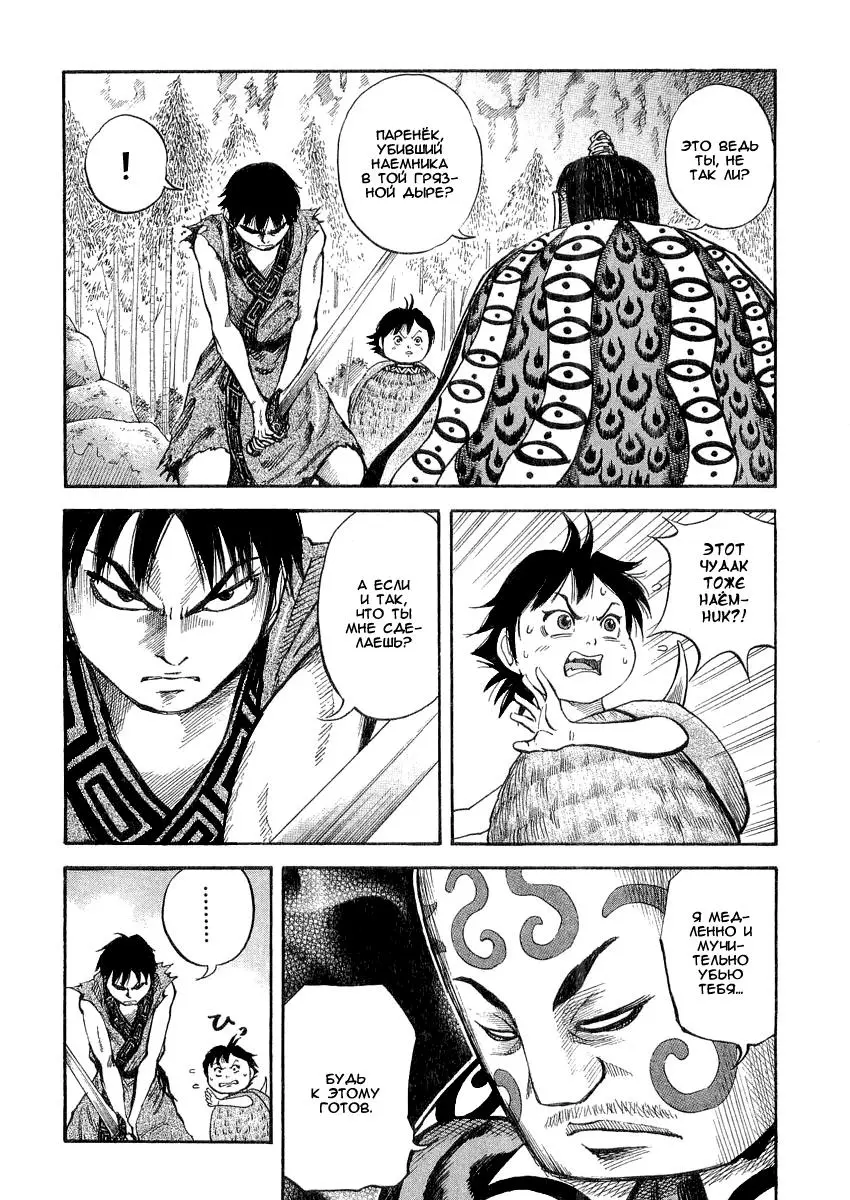 Read Kingdom RU Manga Online