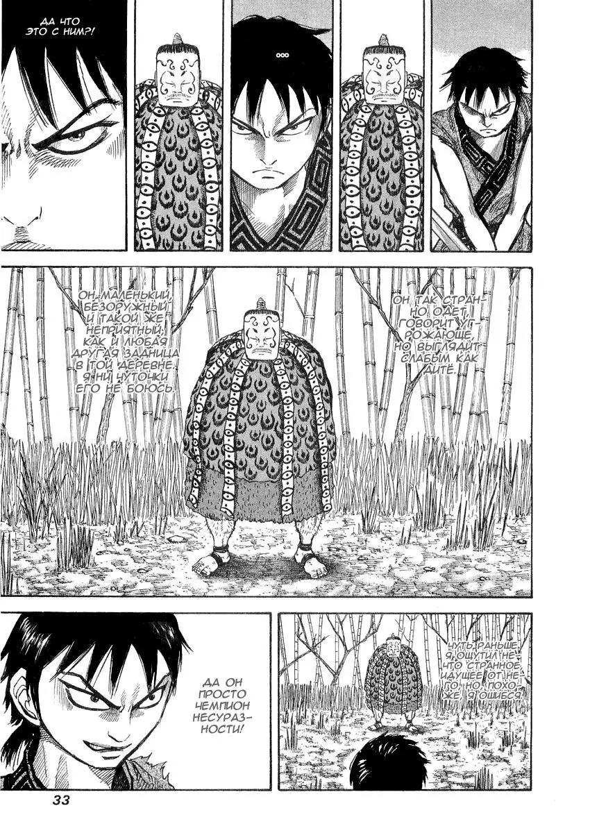 Read Kingdom RU Manga Online
