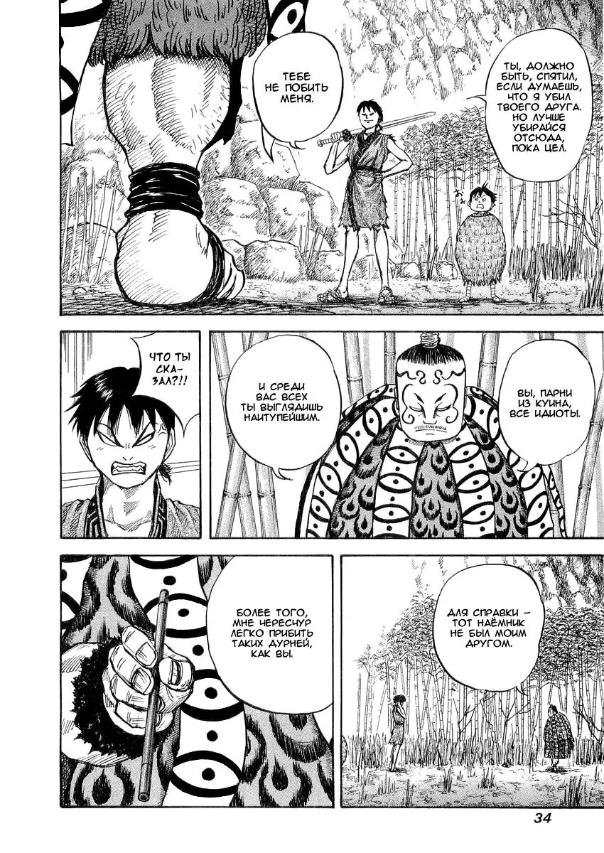 Read Kingdom RU Manga Online