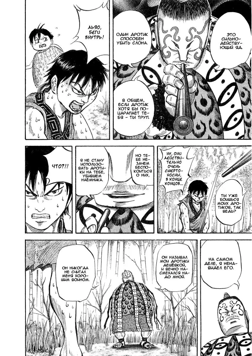 Read Kingdom RU Manga Online