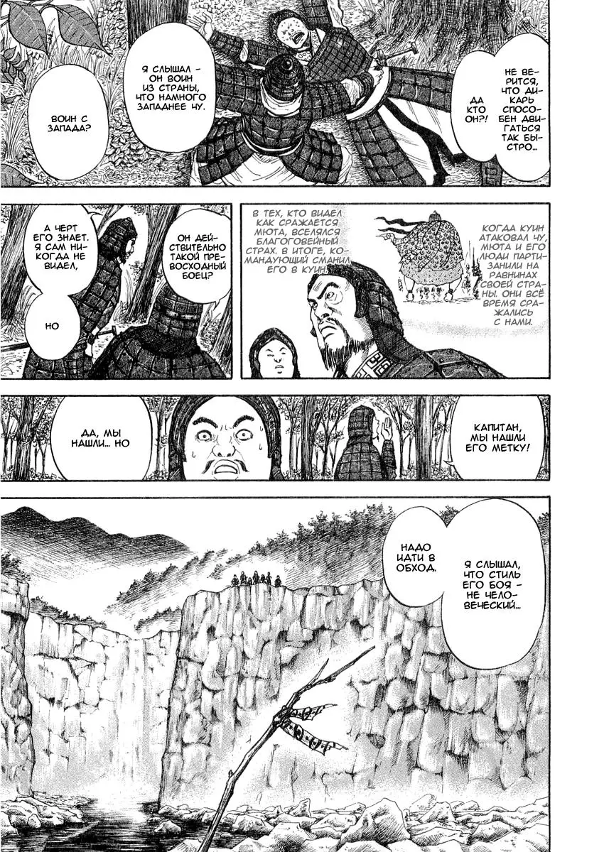 Read Kingdom RU Manga Online