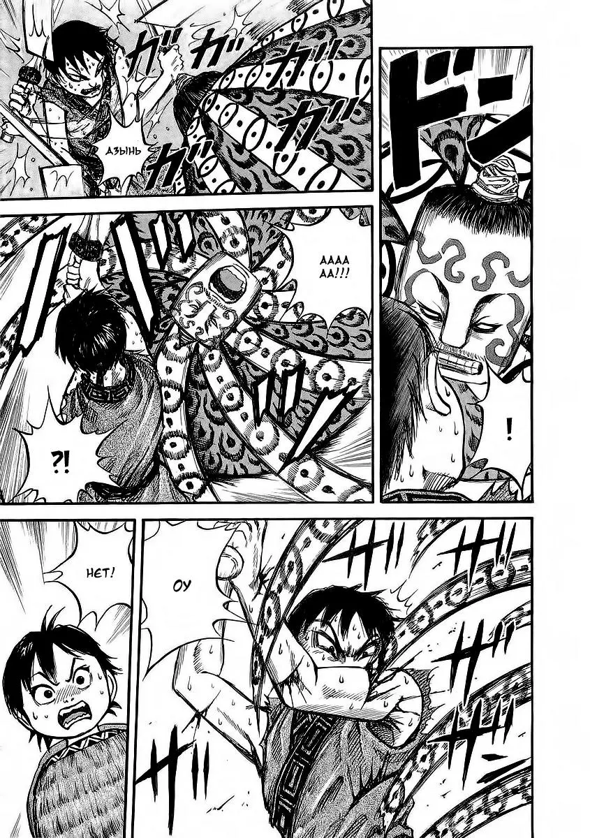 Read Kingdom RU Manga Online