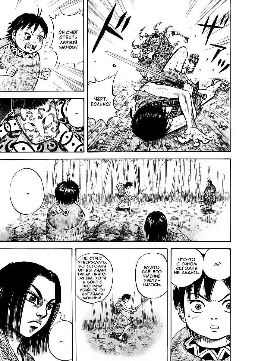 Read Kingdom RU Manga Online