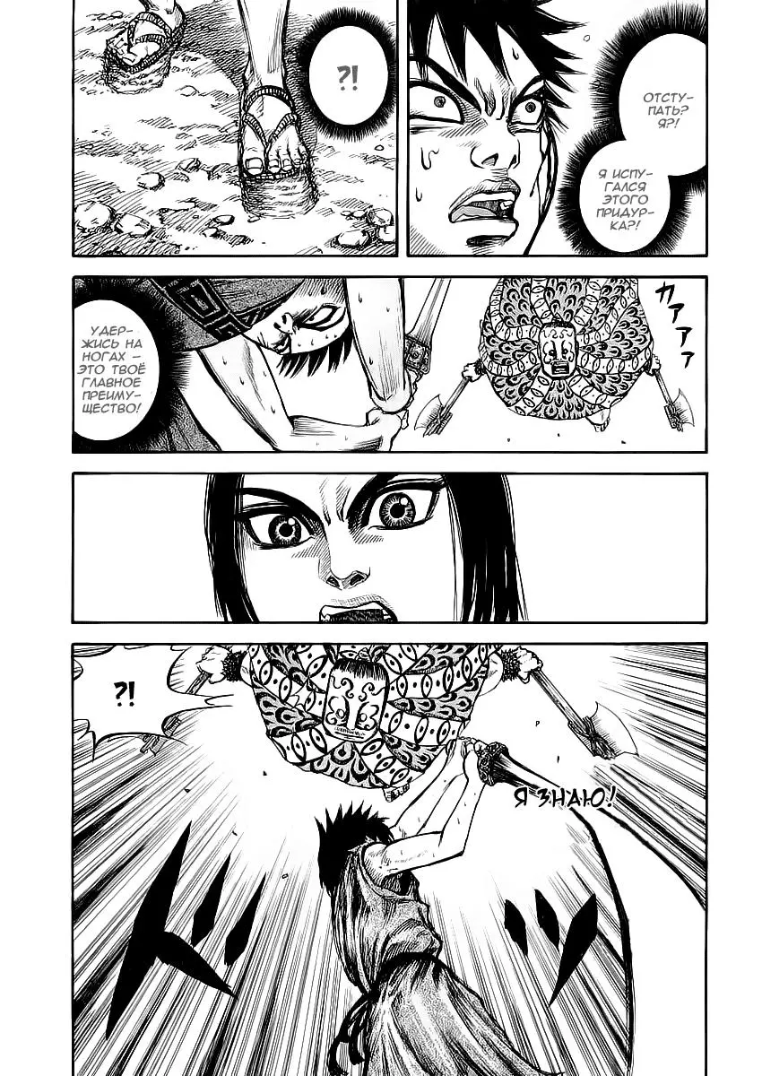 Read Kingdom RU Manga Online