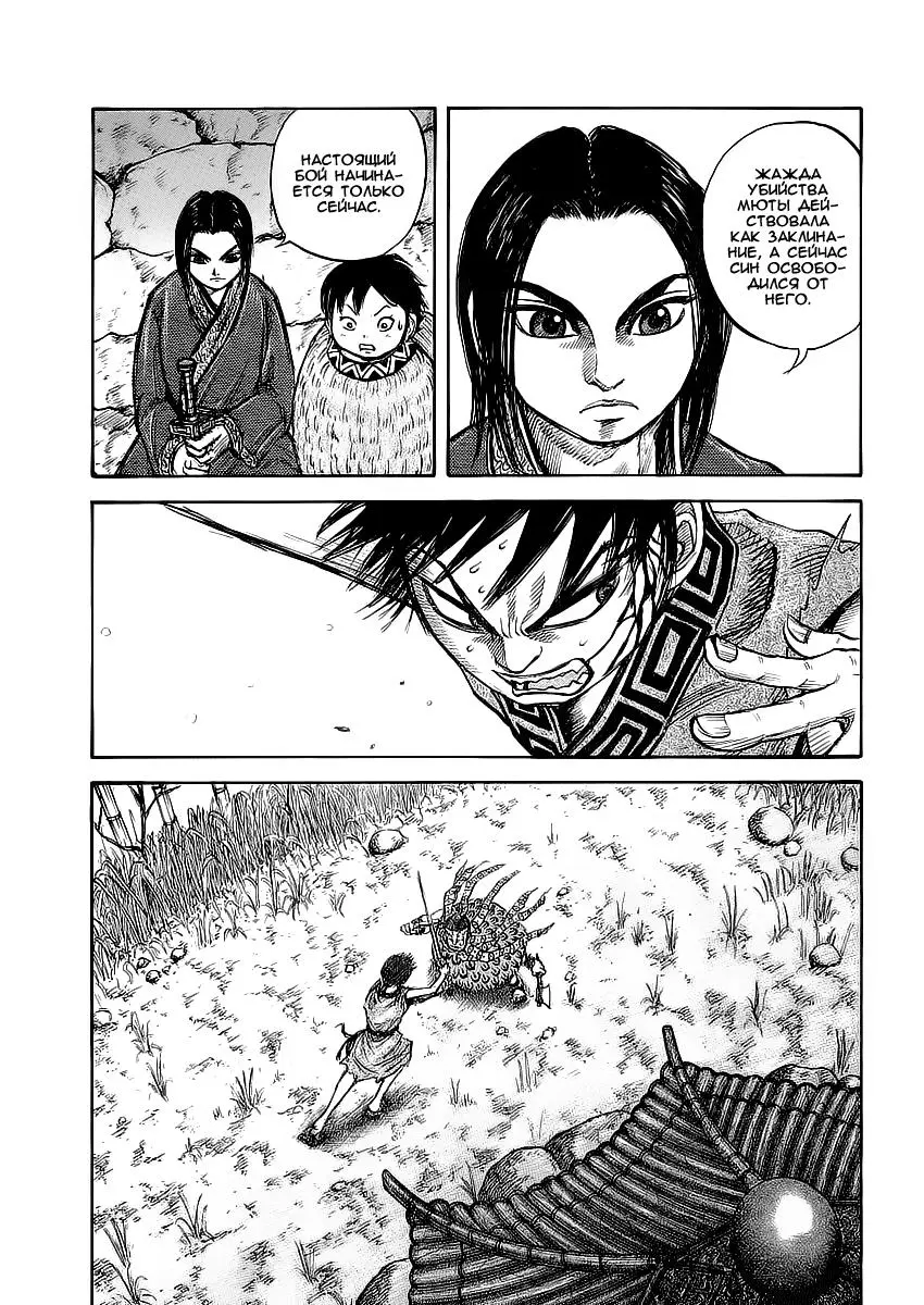 Read Kingdom RU Manga Online