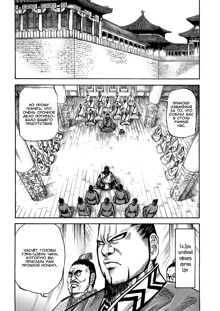 Read Kingdom RU Manga Online