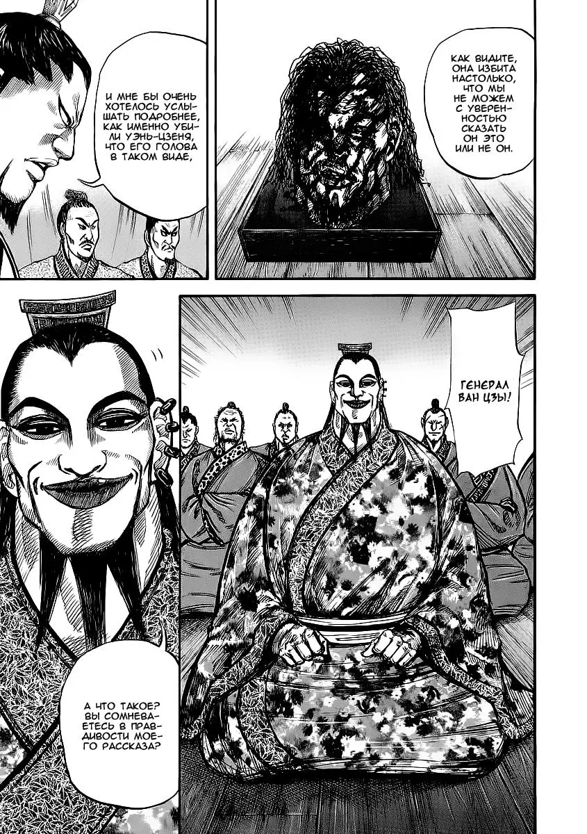 Read Kingdom RU Manga Online
