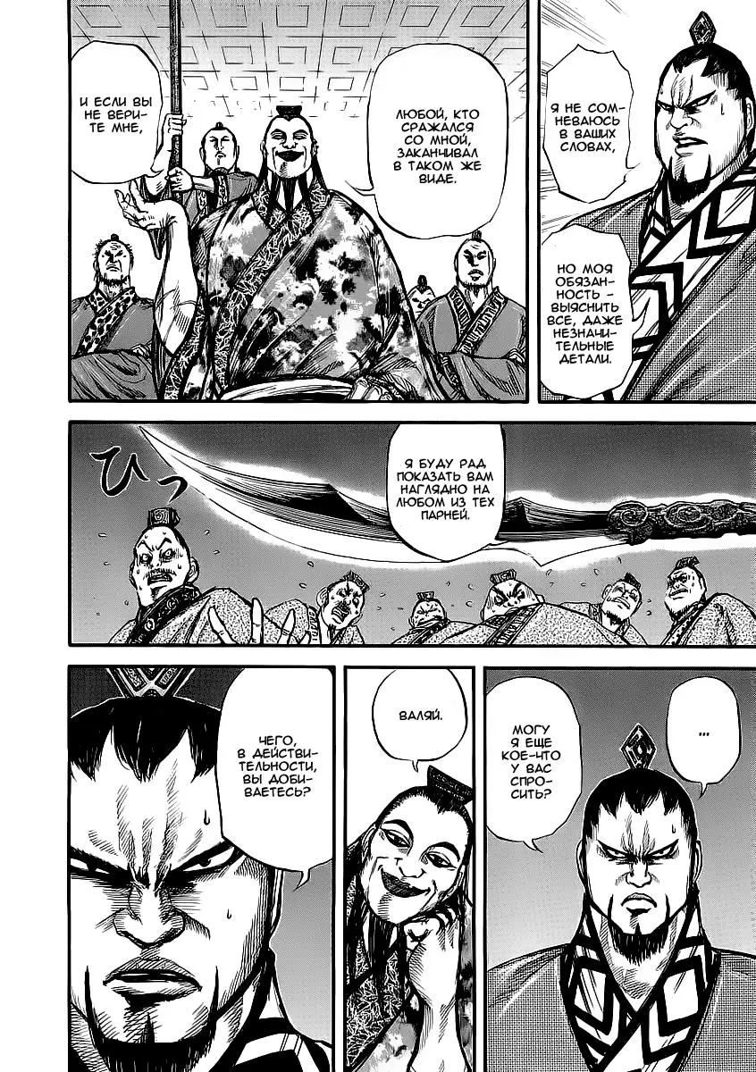 Read Kingdom RU Manga Online