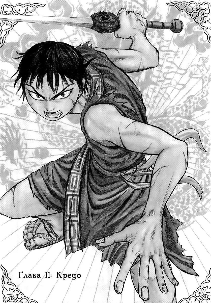 Read Kingdom RU Manga Online