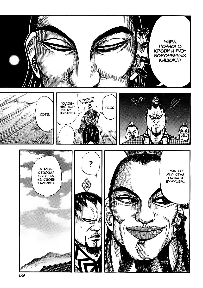 Read Kingdom RU Manga Online