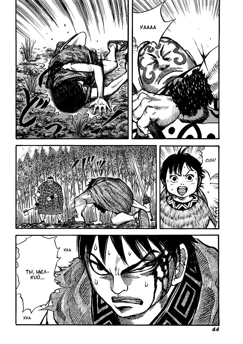 Read Kingdom RU Manga Online