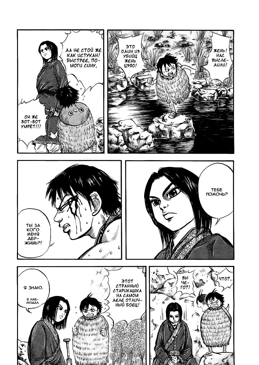 Read Kingdom RU Manga Online