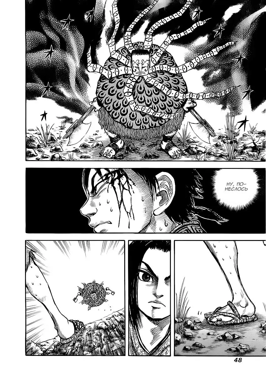 Read Kingdom RU Manga Online