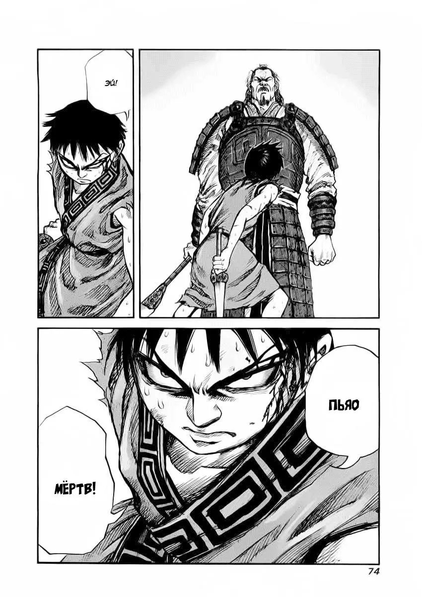 Read Kingdom RU Manga Online