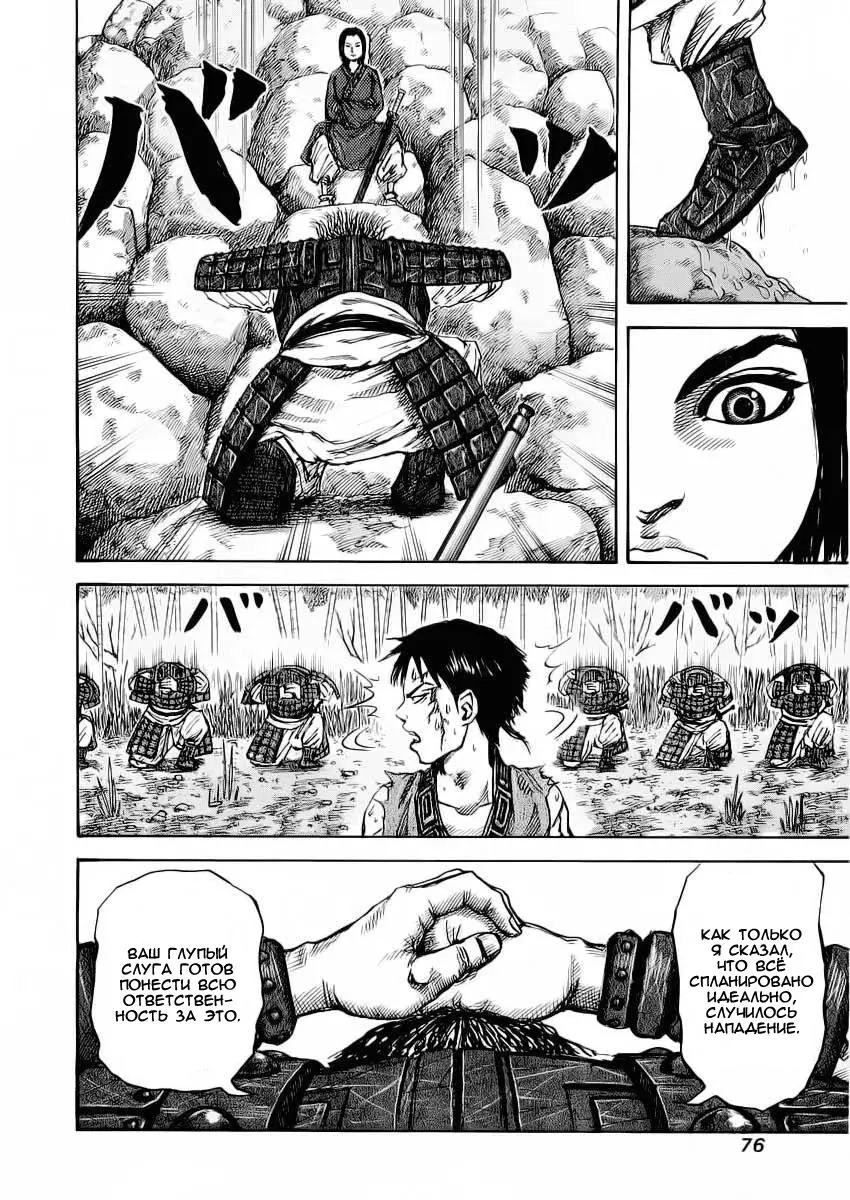 Read Kingdom RU Manga Online